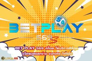 betplay 569 casino