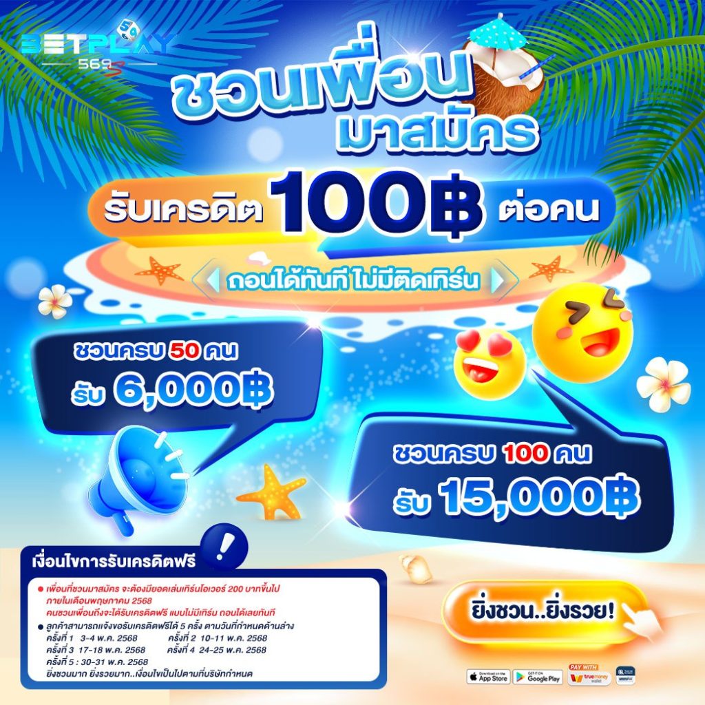 betplay 569 โปรโมชั่น