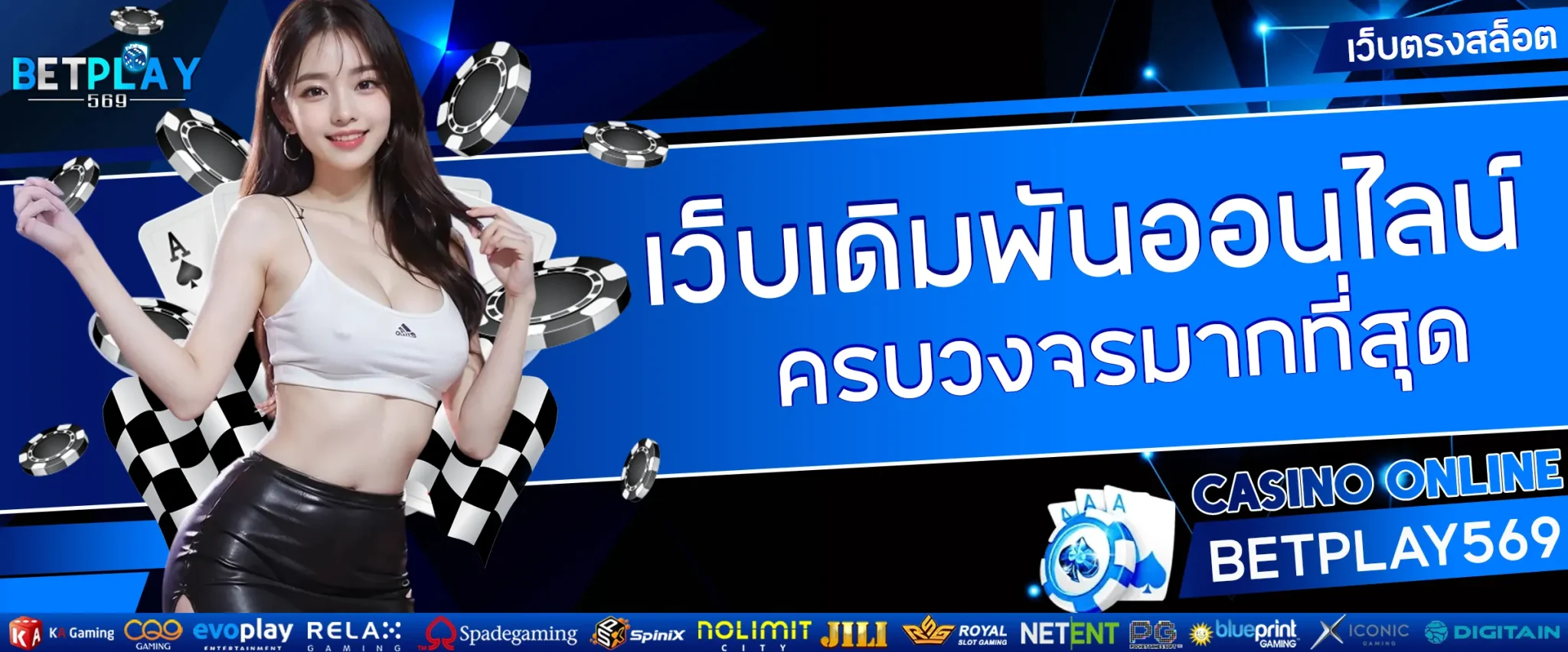 betplay 569 ปก